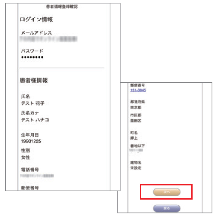 ④入力内容を確認し、問題がなければ「次へ」