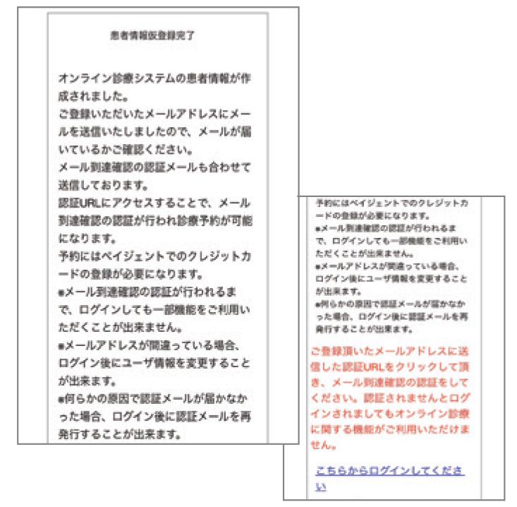 ⑥患者情報登録完了
