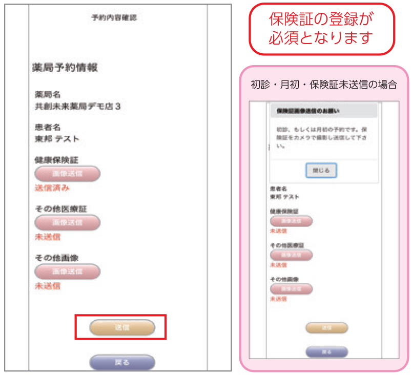 ⑦予約内容を確認し「送信」 保険証の登録が必須となります