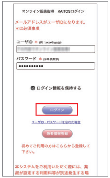 ①登録したID・パスワードを入力後、ログイン