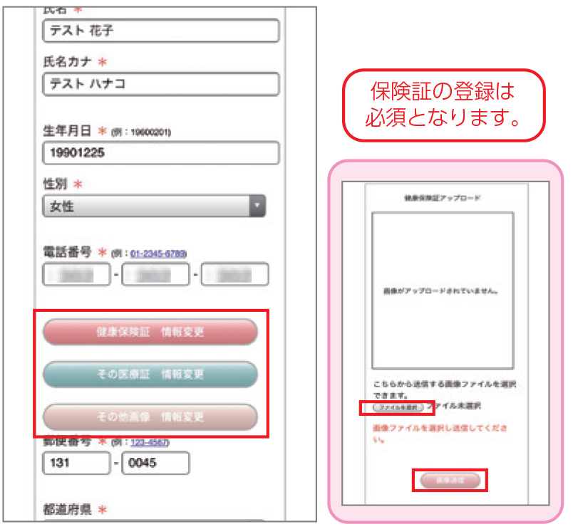 ③保険証・医療証を登録 （登録情報の変更も可能です）
