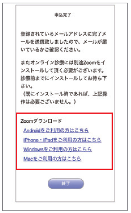 ⑧Zoomアプリをインストールしていない方はインストールしてください。