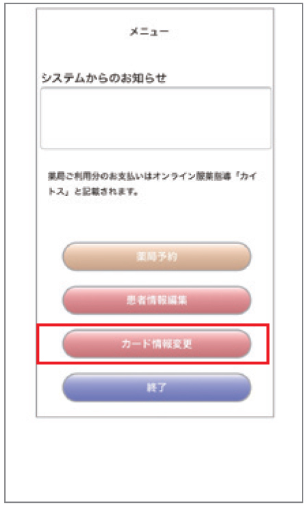 ④「カード情報変更」をタップ