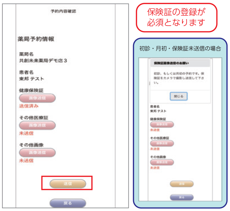 ⑤予約内容を確認し「送信」 ※保険証の登録が必須となります