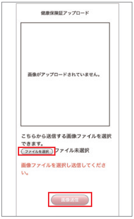 ③「ファイルを選択」をタップ、画像を選択後「画像送信」