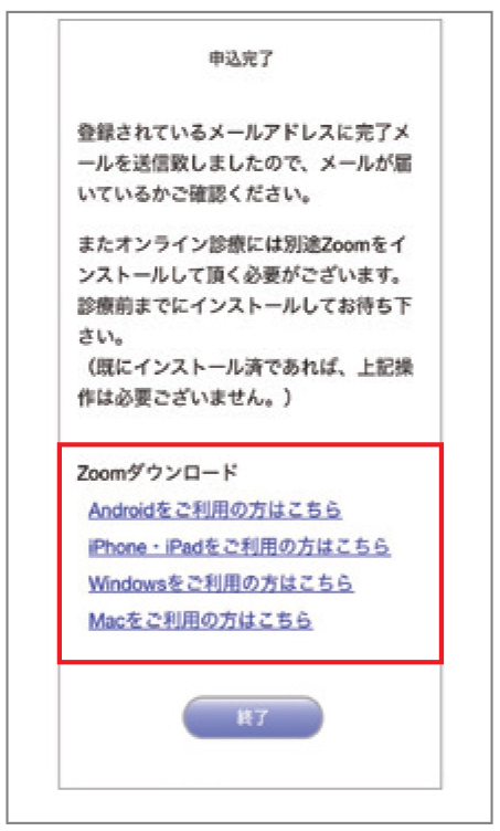 ⑥Zoomアプリをインストールしていない方はインストールしてください。