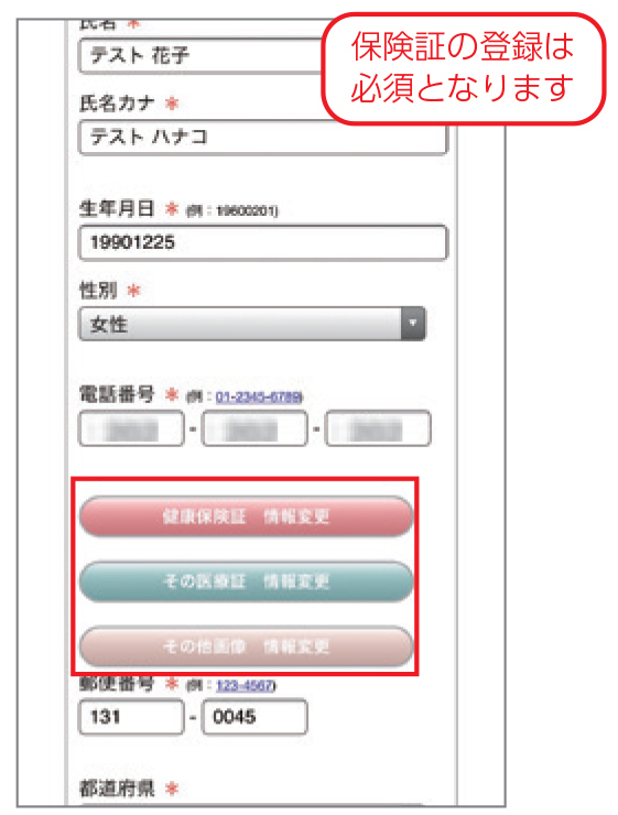 ②保険証・医療証のアップロード（登録情報の変更も可能です） ※保険証の登録は必須となります