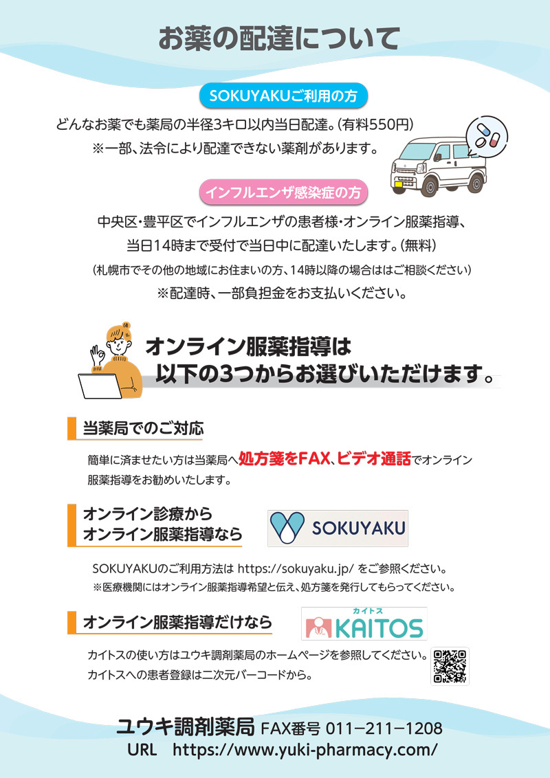 お薬の配達について